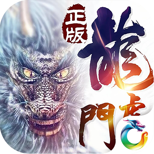 龙虎门 V1.0.1 变态版