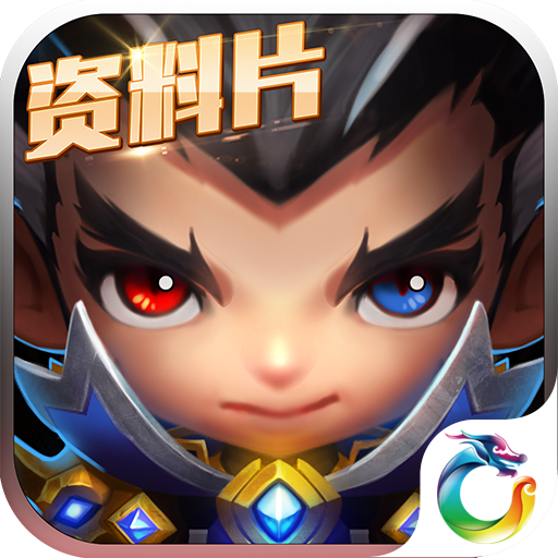 萌三国 V2.5.1 免费版