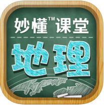 妙懂初中地理 V2.2.1 安卓版