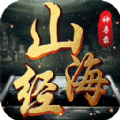山海经神兽录 V1.0 安卓版