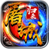 屠城归来 V1.0.0 安卓版
