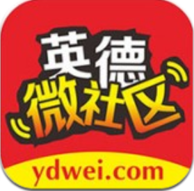 英德微社区 V4.3.0 安卓版