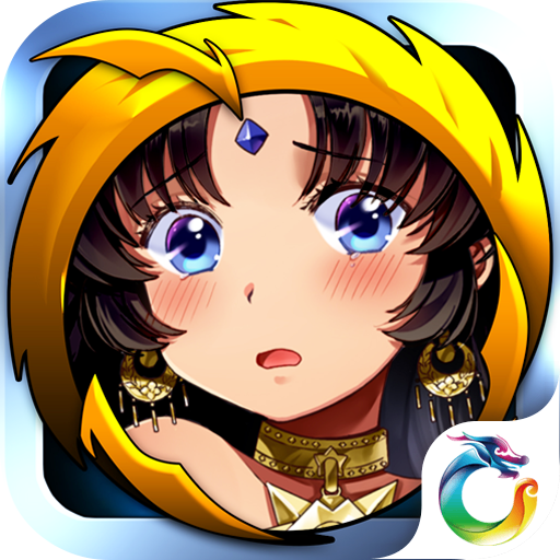 妖怪往哪跑 V1.0 变态版