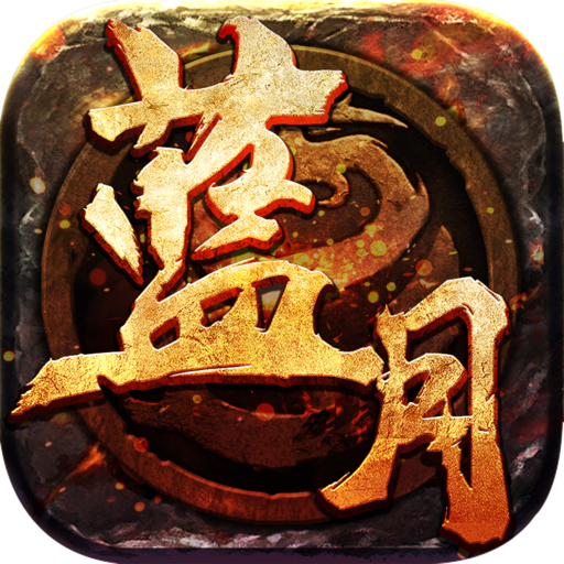 贪玩蓝月2 V1.0.0 变态版