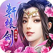 轩辕剑群侠录 V1.0.0 BT版