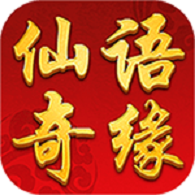 仙语奇缘公益服 V1.0.1.0 变态版