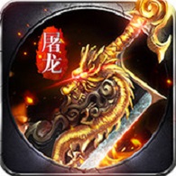 怒斩龙城 V1.1.0 安卓版