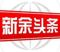 新余头条 V1.5.2 苹果版