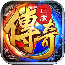 传奇再现 V1.6.5 安卓版