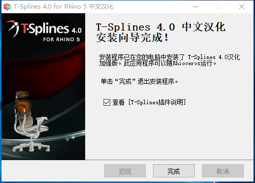 T-Splines 4.0 for Rhino 5 一键安装汉化包 V4.0 汉化版