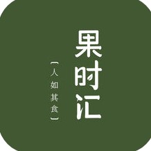 果时汇 V2.7.0 安卓版