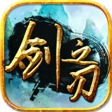 剑之刃 V1.0 免费版