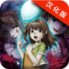 噩梦乐园 V1.0 中文版