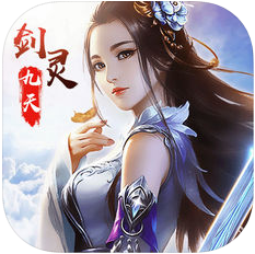 剑灵九天 V1.0 苹果版