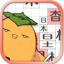 汉字方块 V1.3 安卓版