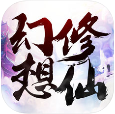 幻想修仙 V1.0 苹果版