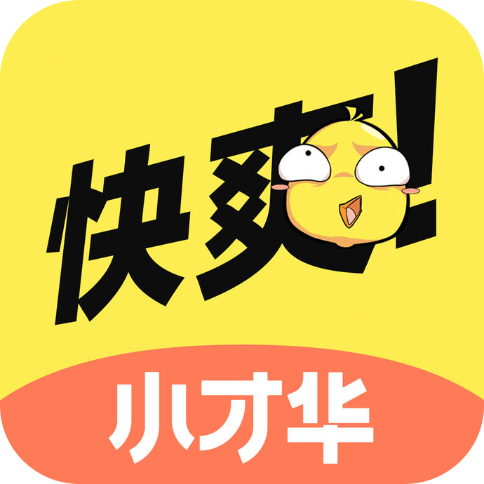 快爽小才华 V2.0.6 安卓版