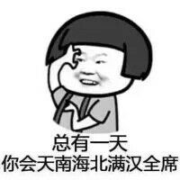2018七夕岳云鹏搞笑表情包