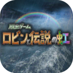 逃脱游戏:罗宾与彩虹传说 V1.0.1 汉化版
