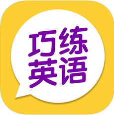 巧练英语 V2.4.6.1 安卓版