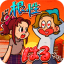 超级女汉子小春 V1.05 汉化版