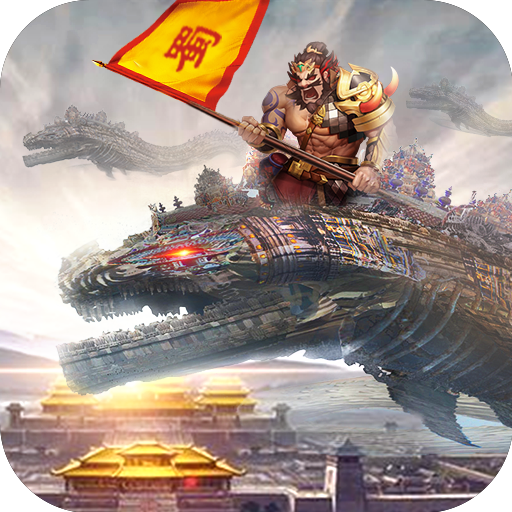 山海名将传 V1.2.7 安卓版