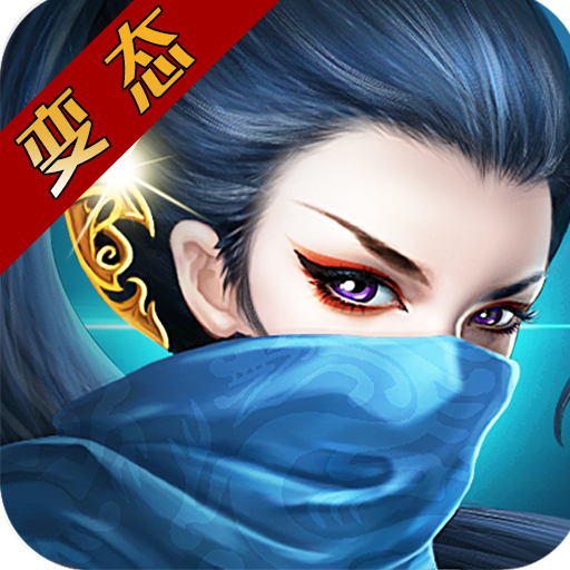 街机三国志 V1.0 变态版