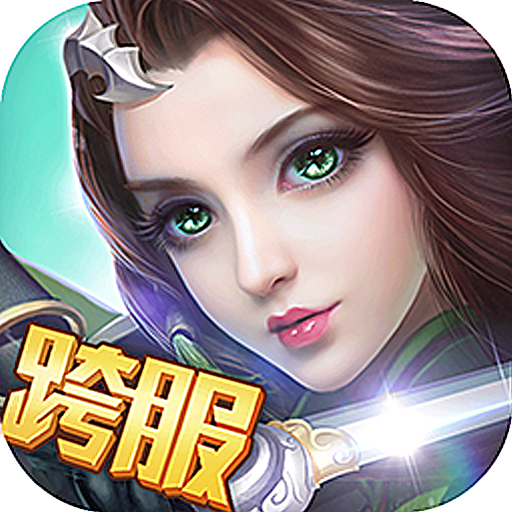 封神西游 V2.0 无限元宝版