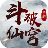 斗破仙穹 V2.2.0 免费版