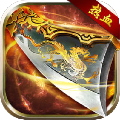 传奇无双霸业 V1.0 苹果版