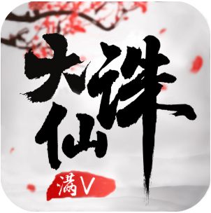 大诛仙 V1.1 安卓版