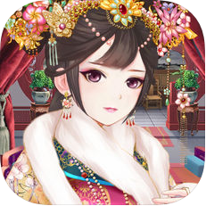 帝王宠妃 V1.0.7 苹果版