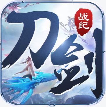 刀剑战纪 V1.0.0 安卓版