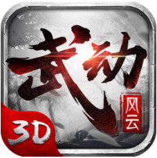 武动风云 V1.0 最新版
