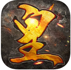 喋血皇图 V1.0 苹果版