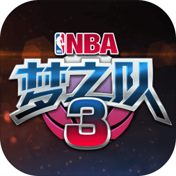 NBA梦之队3 V1.0.0 免费版