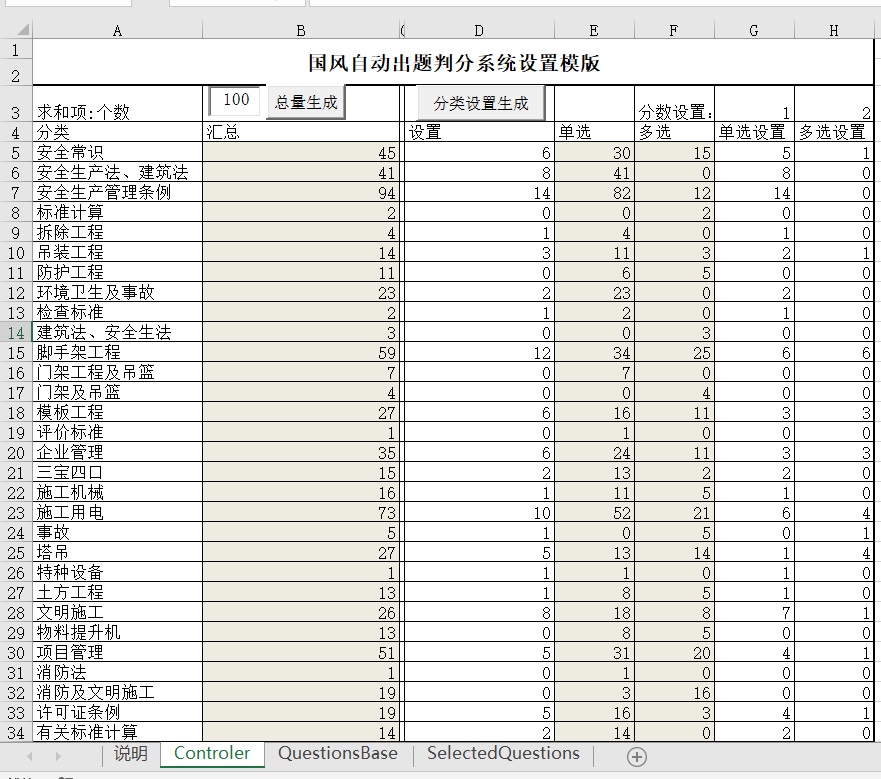 国风考试题库配题判分系统 Build 20180810 