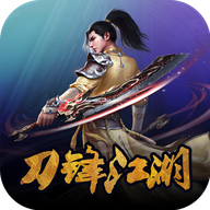 刀锋江湖 V1.3.0 安卓版