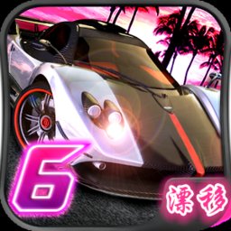 飞车极品漂移 V1.2 免费版