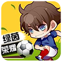 欧冠足球 V1.0.2 免费版