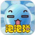 泡泡弹 V1.0 免费版