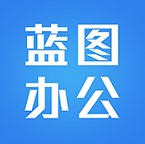 蓝图办公 V1.1.7 安卓版