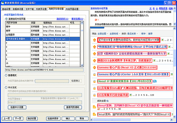 熊猫智能采集软件 V2.6.0.0 _52z.com