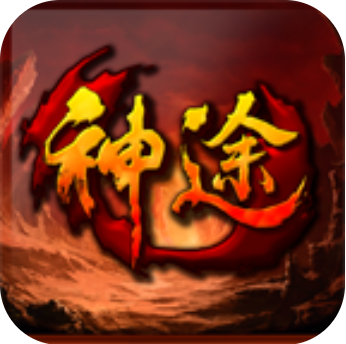 屠龙神途 V1.20180731 安卓版