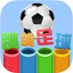 跳跳足球 V1.0 苹果版