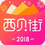 西贝街 V1.0.2 安卓版