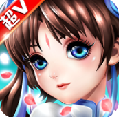 梦幻新仙剑 V1.0 变态版