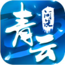 青云问诀 V2.1.0 手机版
