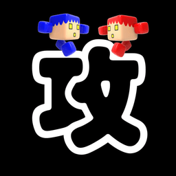 攻道 V1.0 免费版