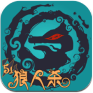 51狼人杀 V1.0.7 安卓版